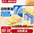 展艺欧澜动物黄油家用淡味无添加盐煎牛排专用曲奇生日蛋糕烘焙