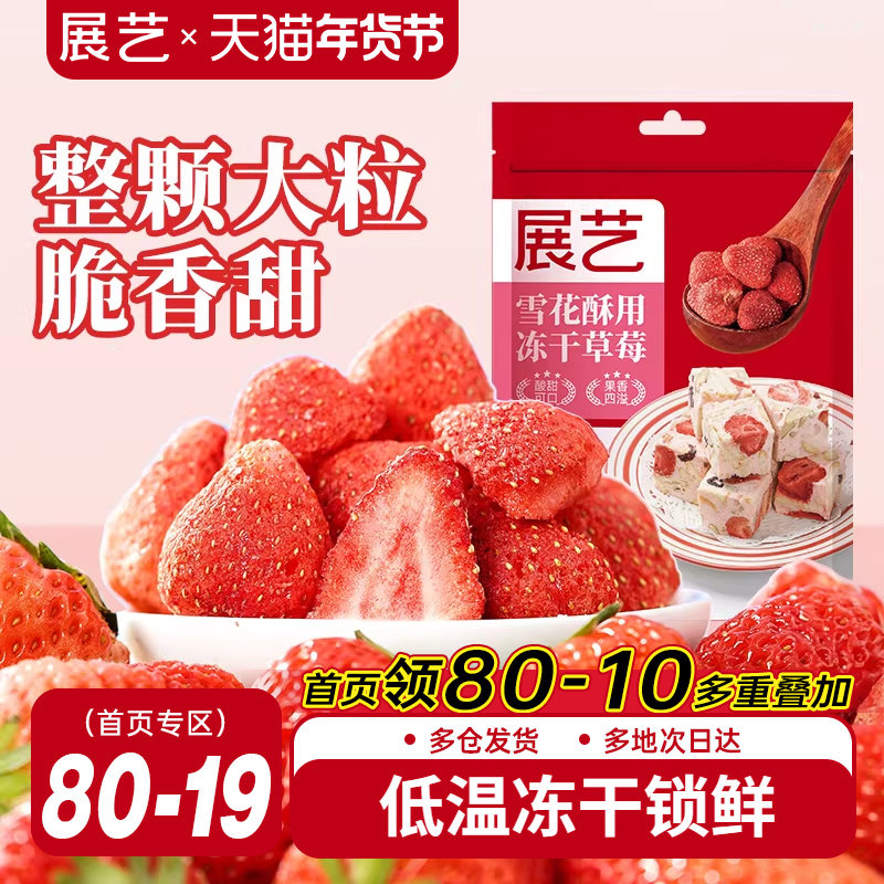 展艺冻干草莓脆雪花酥用牛轧糖羊奶芙零食无花果芒果干水果脆原料,零食/坚果/特产,冻干水果/冻干奶块/混合冻干,淘宝优惠券,粉丝福利购,淘宝优惠卷