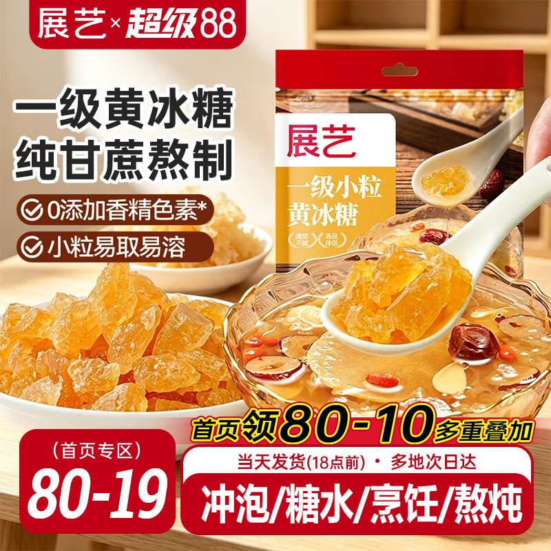 展艺黄冰糖一级小粒易溶色泽黄润图片