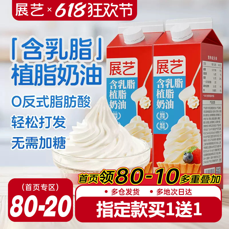 展艺欧澜奶油家用烘焙专用动物植物混合稀淡乳脂植脂生日蛋糕原料