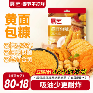 展艺面包糠家用小包装金黄油炸香酥脆皮香蕉南瓜饼炸鸡裹粉面包屑