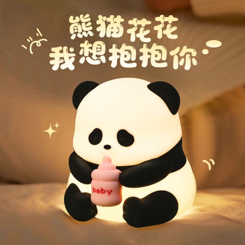 熊猫硅胶小夜灯拍拍伴睡婴儿喂奶护眼卧室床头睡眠台灯儿童房礼物