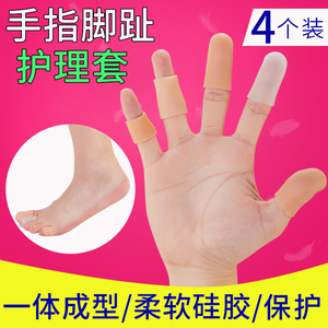 手指头保护套脚趾大拇指护甲加厚防开裂耐磨硅胶写字工作防水受伤