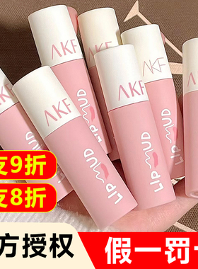 AKF唇泥口红女不易掉色不易沾杯哑光显白裸色镜面平价学生唇彩m07