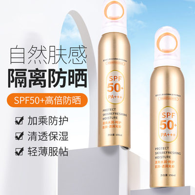 SPF50+PA+++小光圈防晒喷雾小金瓶美白防晒全身通用防晒霜防晒乳