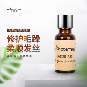 花月情 头发增长精华素20ml 生姜护发育发液密发滋养精华