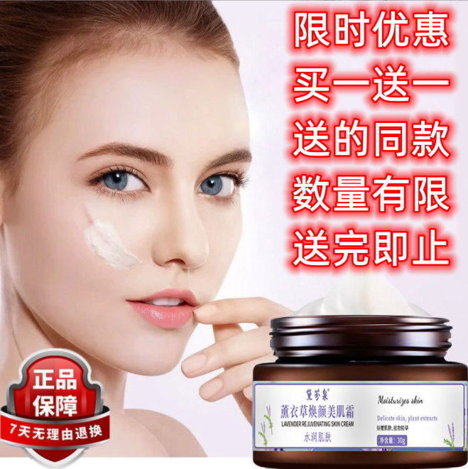 【买1送1】黛芬泉薰衣草焕颜美肌霜舒活修护霜