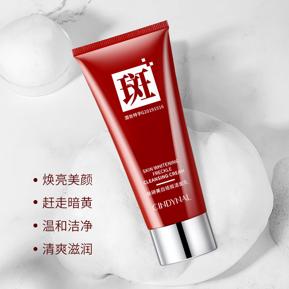 仙蒂奈儿肤研美白斑洗面奶深层清洁补水保湿温和洁面乳