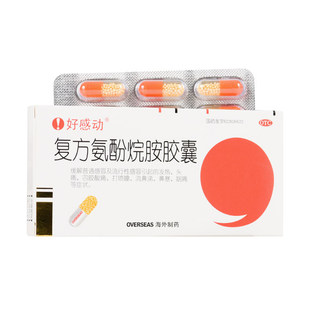 好感动 复方氨酚烷胺胶囊 12粒/盒