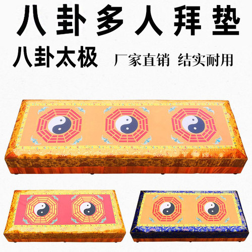 八卦长拜垫拜垫三人位实木跪拜垫
