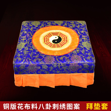 拜垫跪垫家用套刺绣方拜垫套子铜板花布料绣花道家八卦方形换洗套