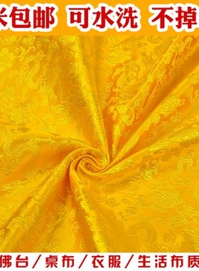 佛台布佛桌布供桌布黄色红色绸缎布佛堂装饰龙纹布黄布佛堂背景布