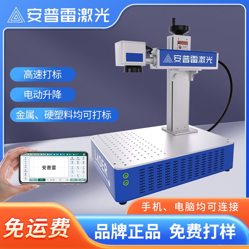 安普雷激光打标机激光刻字机不锈钢打标机塑料金属激光雕刻机小型