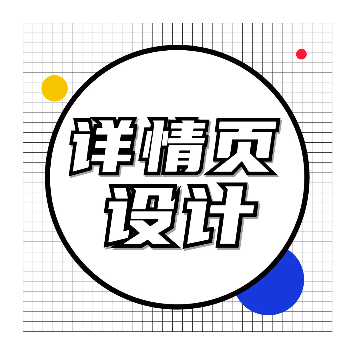 天猫详情页亚马逊抖音拼多多网店平面广告设计