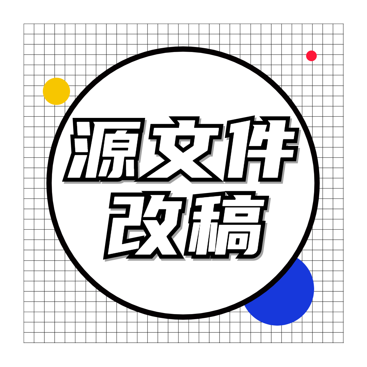 首家提供修改设计源文件PSD CDR AI改源文件改设计稿原稿修改调整 商务/设计服务 平面广告设计 原图主图