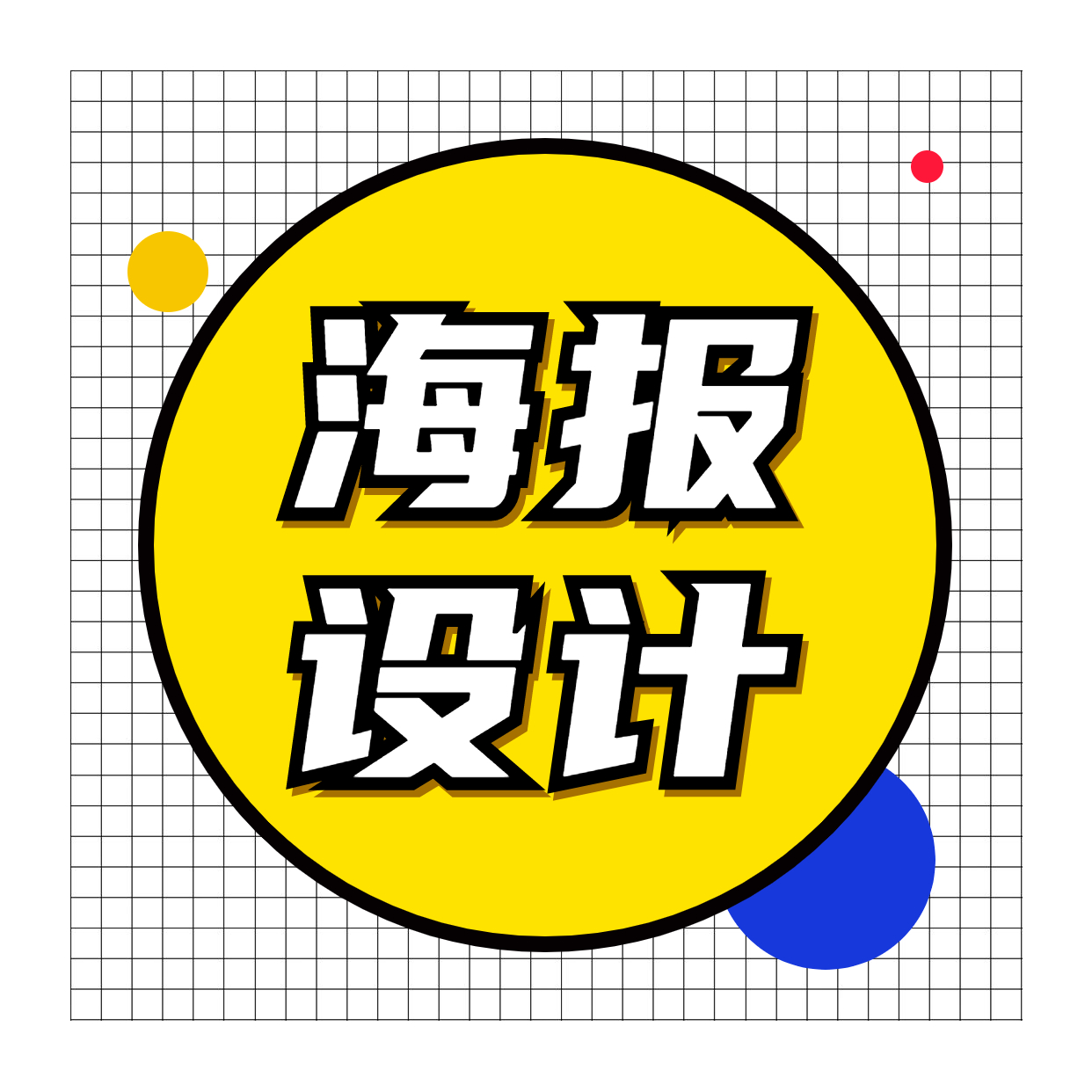 招聘海报餐饮易拉宝设计海报定制宣传单主视觉海报设计ps（高端）