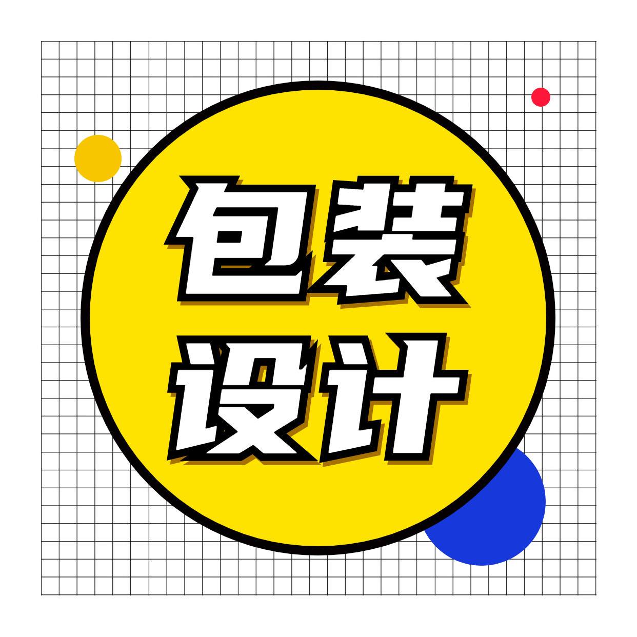 食品包装设计图案包装盒设计礼盒设计产品包装设计整套（高端）