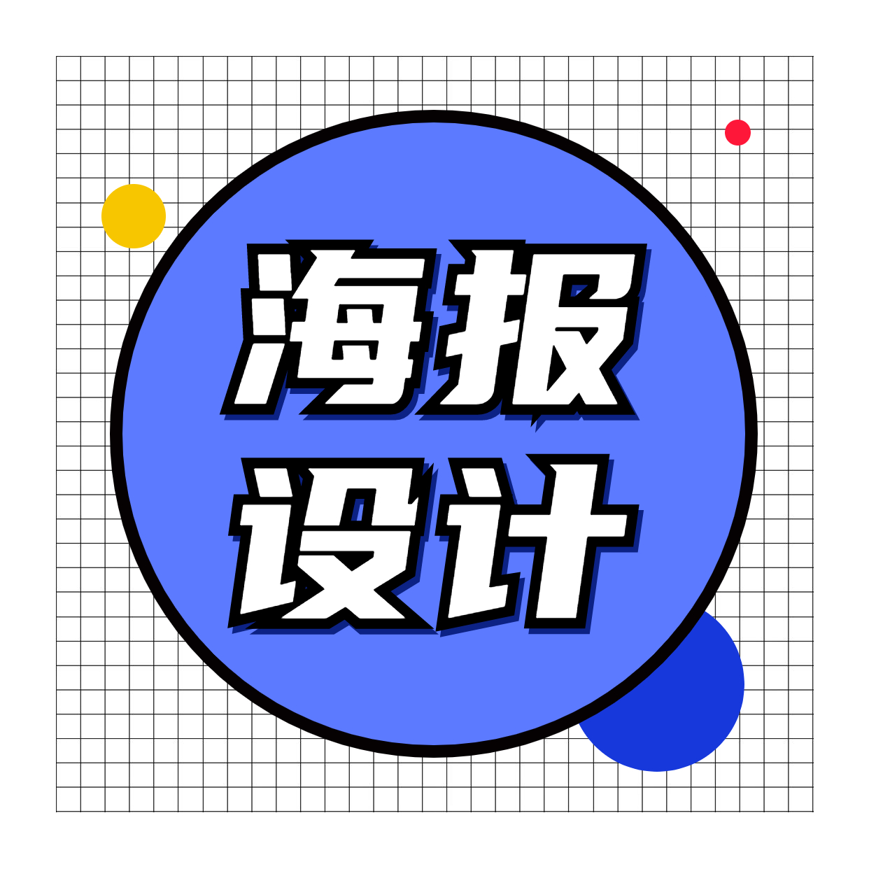 招聘海报餐饮海报易拉宝海报定制宣传单主视觉海报设计（中端）
