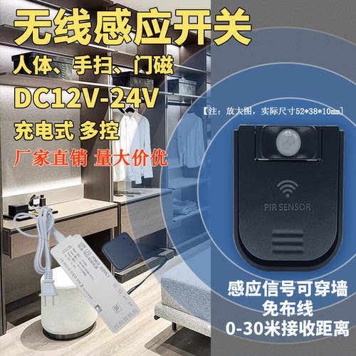 无线人体/触摸/门磁感应开关鞋橱衣柜LED灯免布线充电开关12/24V