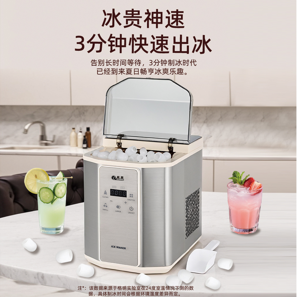 格明新款制冰机家用小型冰块机全自动制冰机圆冰子弹冰奶茶冰沙机