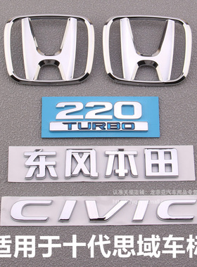 适用于十代思域改装后尾箱标220TURBO排量车贴字标前车标志贴