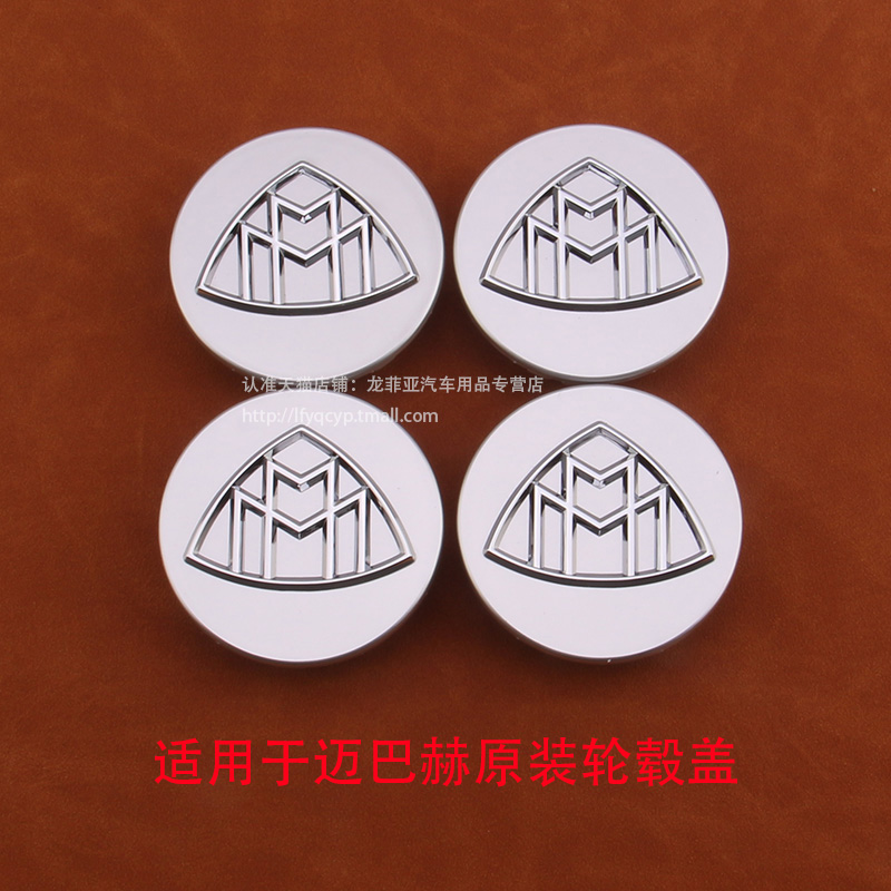 奔驰迈巴赫S级轮毂盖轮胎标志
