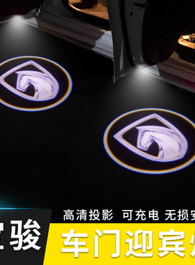 适用于宝骏无线迎宾灯730 510 630310w610车门投影镭射改装装饰灯