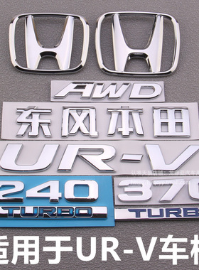 适用于URV AWD 240 370后尾标车标四驱字母标志前标英文车贴改装