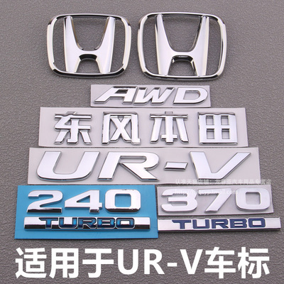 URV专用前标后备箱车标志贴改装