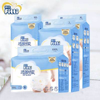 菲比FITTI男女通用0-3