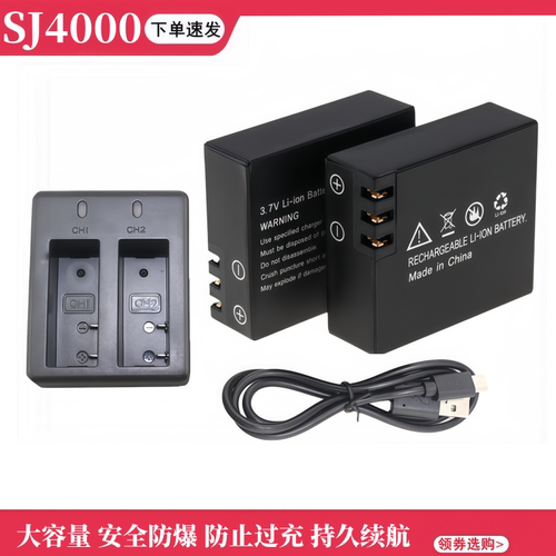 SJ4000适用山狗运动DV相机锂电池