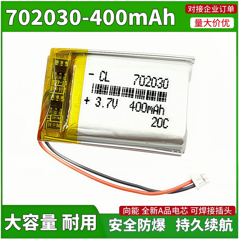 3.7V聚合物锂电池可充电大容量702030蓝牙小音箱MP3点读笔400mAh