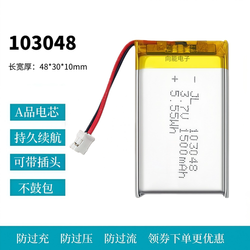 103048电池3.7V聚合物电芯大容量