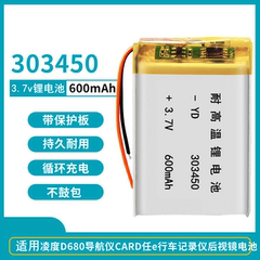 3.7v锂电池303450通用凌度D680导航CARD任e行车记录仪后视镜600毫