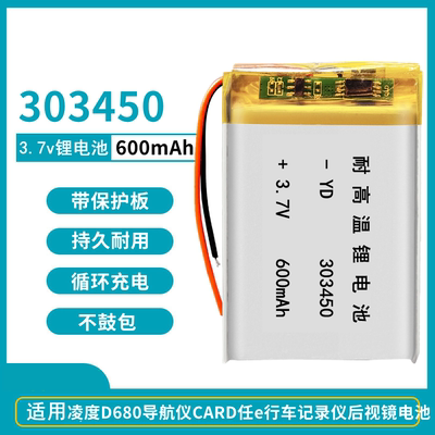 303450电池3.7v聚合物锂电池通用
