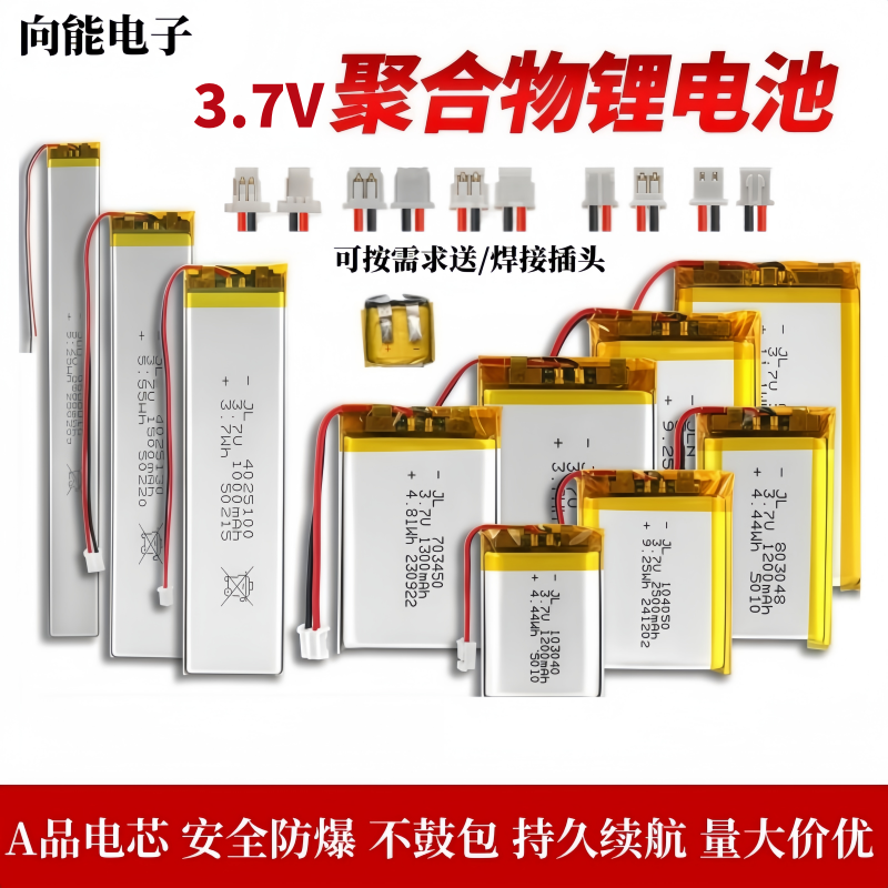 3.7V电池聚合物锂电芯蓝牙耳机头灯行车记录仪胎压鼠标键盘小音箱