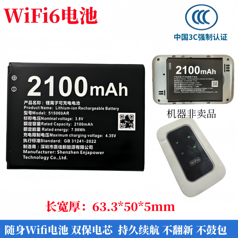 2100mAh随身wifi电池JYTD-515060AR通用B9010锂离子大容量路由器