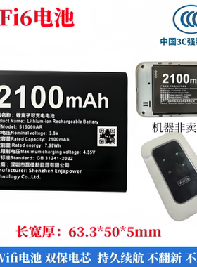 2100mAh随身wifi电池JYTD-515060AR通用B9010锂离子大容量路由器