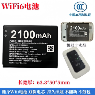 2100mAh随身wifi电池JYTD 515060AR通用B9010锂离子大容量路由器