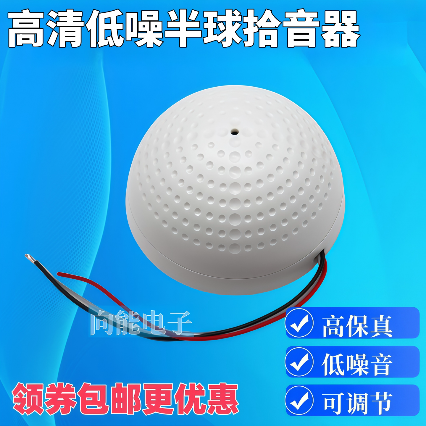 高保真监控拾音器高清数字降噪