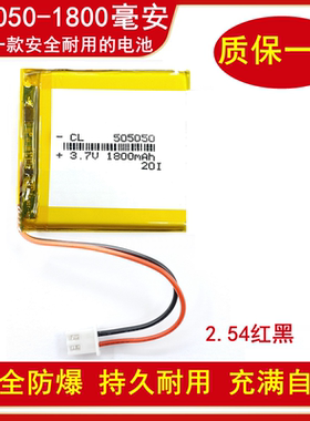 505050/405050电池3.7V聚合物锂蓝牙音箱POS机行车记录仪1800毫安
