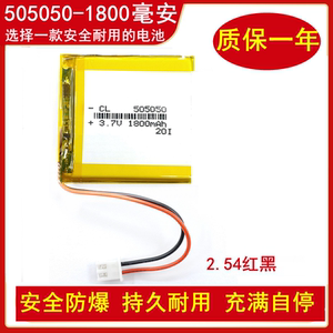 505050/405050电池3.7V聚合物锂蓝牙音箱POS机行车记录仪1800毫安