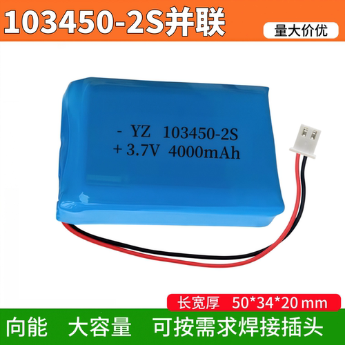 103450-2P聚合物电池3.7V4000mAh
