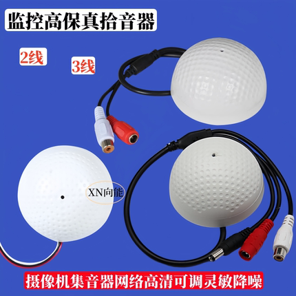监控高保真拾音器适用海康大华摄像机外置抗干扰网络半球型低噪音