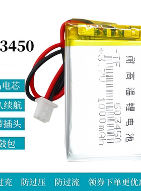 3.7v聚合物锂电池小503450/523450/403450/803450/603450/303450