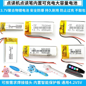 点读笔电池702040适用贝灵毛毛虫蓝宝贝洪恩小达人河马充电601443