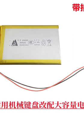 机械键盘电池3.7v锂5050100/5040100改装欧赛得DK67PRO/高斯gs87d