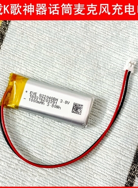 3.7V锂电池822048/802050屁颠虫MC600/102车载K歌神器话筒麦克风