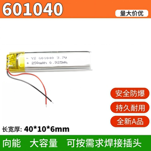 3.7V电池601040 533268/301033/601148/601040/301055/402770电池