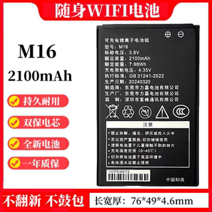 M16随身wifi电池454972AR 13无线路由器电板大容量 M14